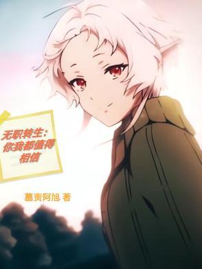 无职转生 菈菈