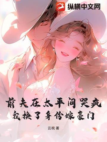 前夫去死吧