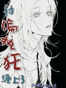 被偏执狂缠上怎么办