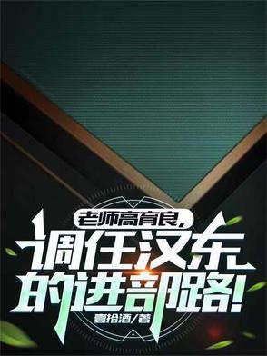 高育良在汉东是几把手