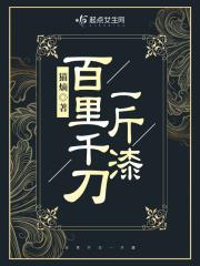 百里一刀流