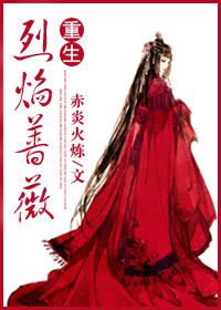 烈焰吻玫瑰最新章节手机阅读