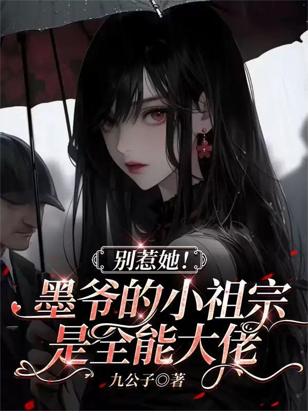 墨总别追了免费阅读