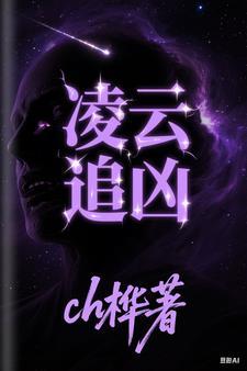有一部电视剧男主角叫凌云