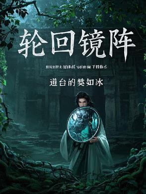 轮回镜称谓
