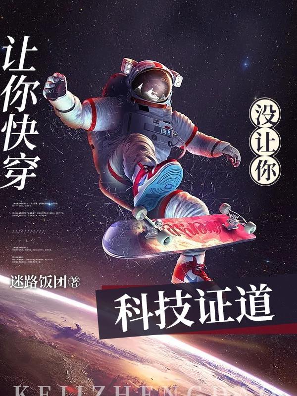 快穿之让我来正你的三观