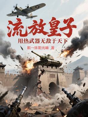 流放太子