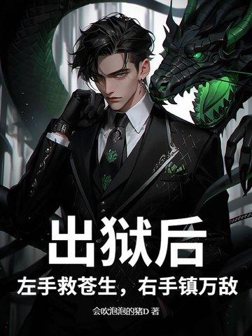 主角左手判生右手判人死