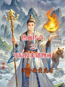 主角穿越热血传奇