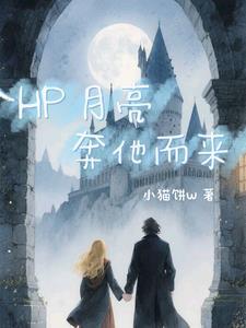 月亮奔我而来好看吗