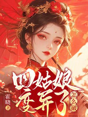 四姑娘是女的吗