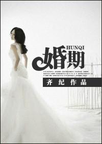 婚期遇上长辈丧事