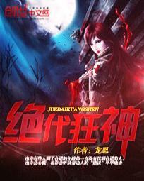 绝代狂兵的全部目录