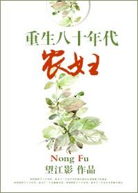 穿越重生八十年代农妇