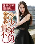 书名“夺爱帝少请放手”