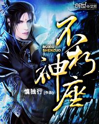 不朽神帝简介