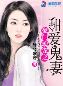 豪门甜宠爱妻别逃免费全文