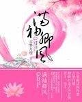满袖卿风完结了吗