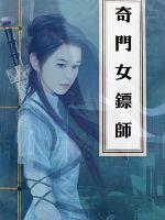 奇门相师 乞儿