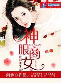 我想看重生校园之商女