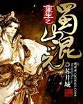 重生蜀山排行榜