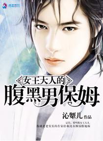 女王大人别太萌全文阅读