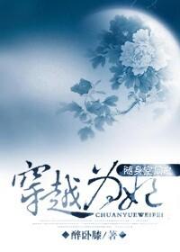 随身空间之德妃