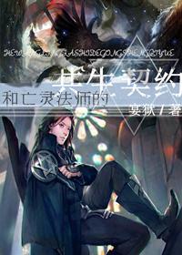 亡灵法师系列