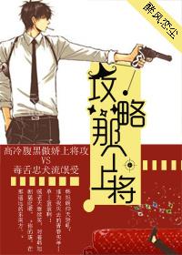 攻略那个渣攻