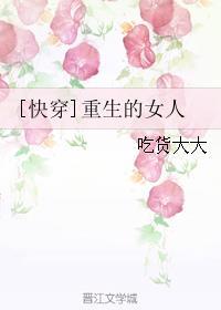 重生快穿女配
