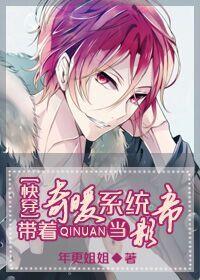 女主带着奇迹暖暖系统