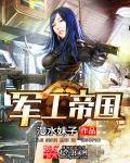 明未从商人开始打造军工帝国