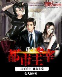 重生之都市之尊