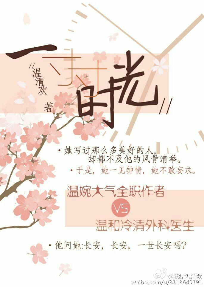 一寸光阴一寸人
