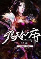 九天仙梦
