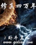修真无止境