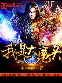 我是大魔头动画