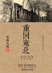 回到东北
