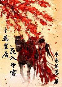 皇后生下千年唯一小公主