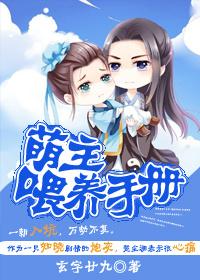 萌宠饲养指南