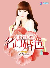 名门妻约好看吗