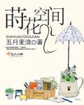 古代莳花馆是什么意思