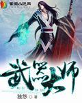 武器大师主什么副什么技能