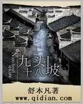 九头村在哪里