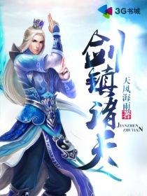 剑镇诸天许长歌免费阅读