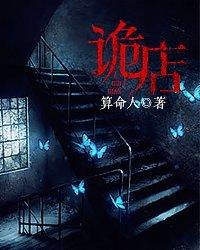 诡店主角最后怎么了