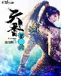 天香台阁