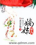 嫡亲妹妹是什么
