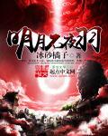 歌曲名字明月夜