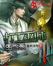 巫师打工生活实录